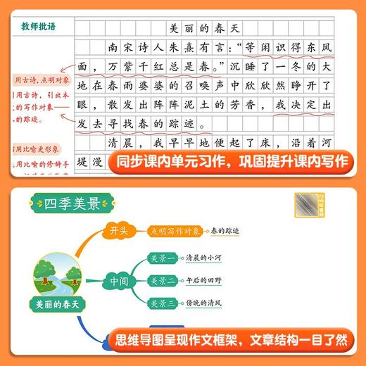 【斗半匠】小学满分作文素材一本通 商品图2