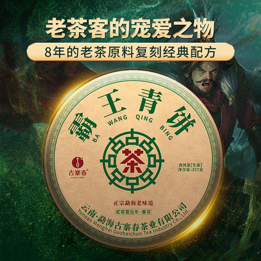 【霸王青饼】2015年古树春茶掌柜亲制勐海班章普洱茶生茶357g/饼 拍5发6 商品图0