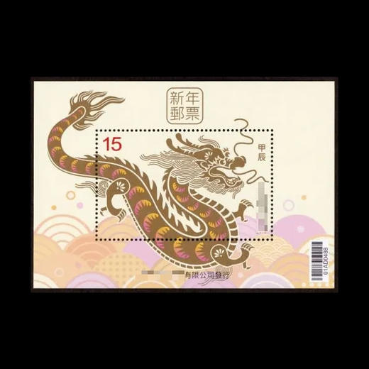 预定！2024年中国台湾龙年生肖邮票 商品图2