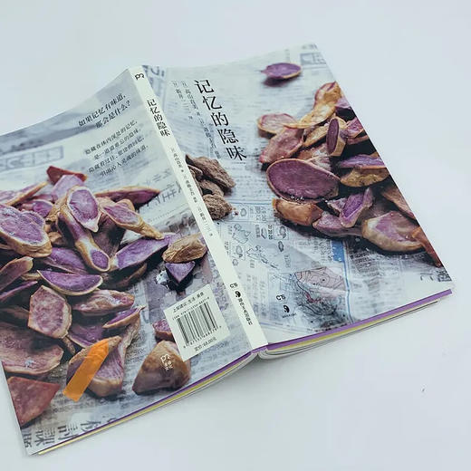 【微瑕书】记忆的隐味 商品图3