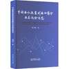 中国海外投资利益的维护及其风险防范 商品缩略图0