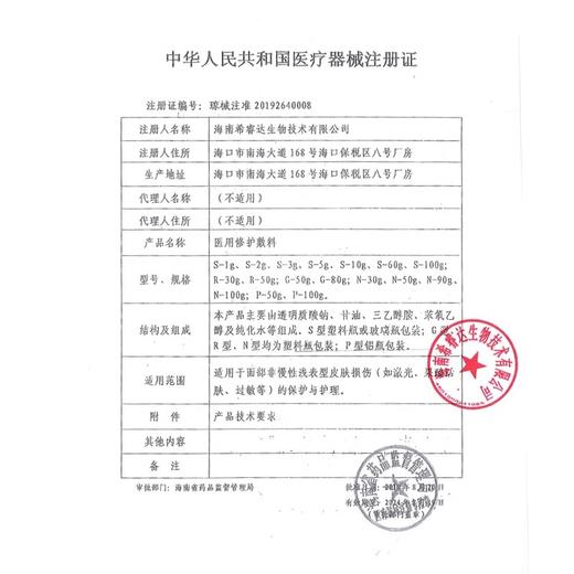 绽妍医用修护敷料乳剂50g乳液状 面部皮肤损伤过敏皮肤创伤护理 商品图2