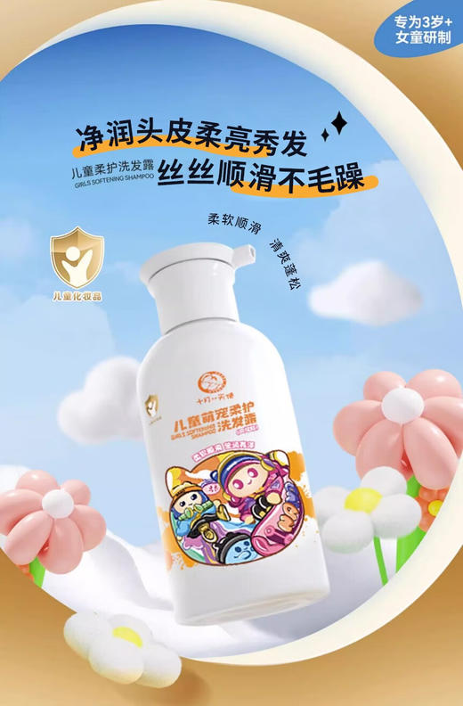 十月小天使 儿童萌宠清爽洗发露 400g/个 30162 商品图2