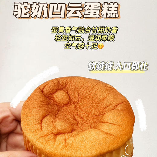 29.9¥买1箱送1箱❗️媲美好利来凹凹蛋糕的【熊追不舍-驼奶凹云蛋糕】 商品图1