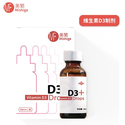 （新包装）美繁MishigeD3滴剂 30ml/瓶（每毫升含1000IU) 商品图5
