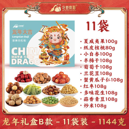 【龙年大吉！坚果好礼】2024龙年新款 坚果礼盒 零食大礼包零食 坚果炒货干果开心果，多种组合带来味蕾享受 商品图7