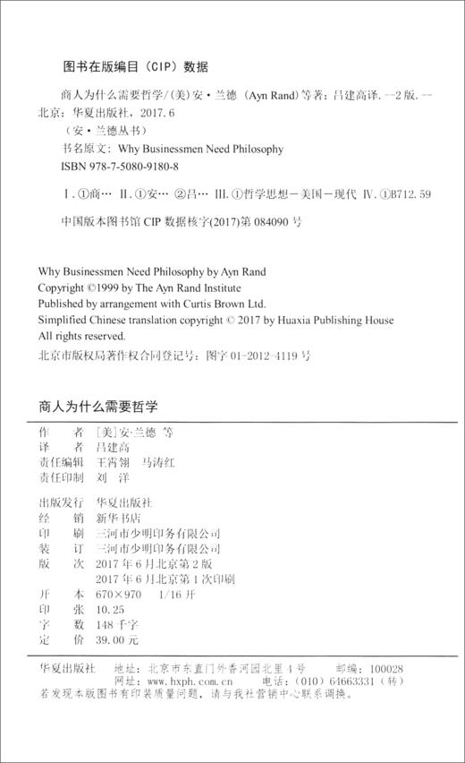 安·兰德丛书：商人为什么需要哲学 商品图2