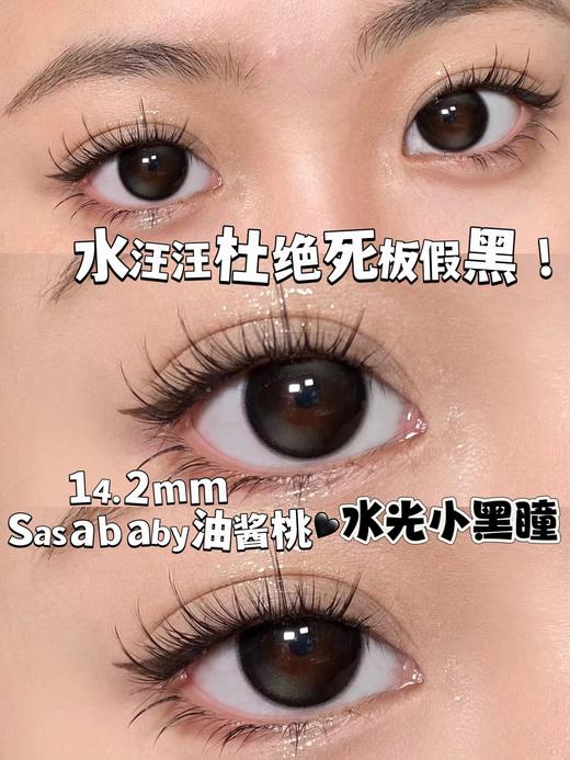 sasababy 美瞳月抛  油酱桃 直径14.2mm着色13.6mm 商品图5