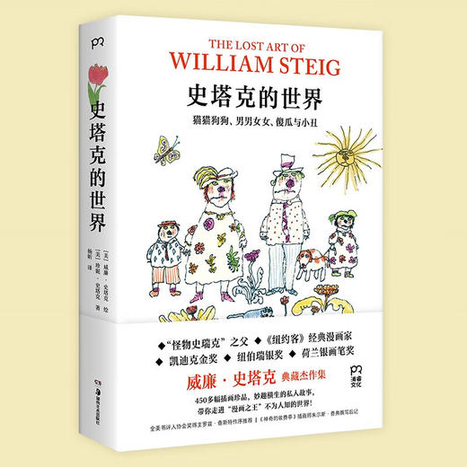 【微瑕书】史塔克的世界 商品图0