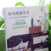 何为理想生活 与植物同居，更有格调地生活 商品缩略图3