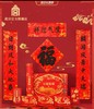 故宫 万福集瑞·贺岁套装 商品缩略图0