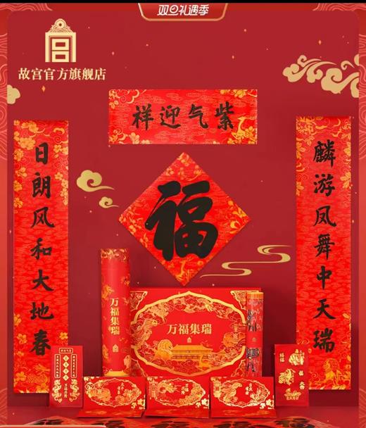 故宫 万福集瑞·贺岁套装 商品图0