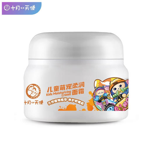 十月天使 儿童萌宠 柔润面霜 50g 商品图0