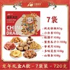 【龙年大吉！坚果好礼】2024龙年新款 坚果礼盒 零食大礼包零食 坚果炒货干果开心果，多种组合带来味蕾享受 商品缩略图6
