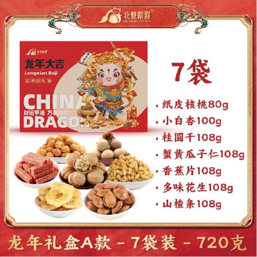 【龙年大吉！坚果好礼】2024龙年新款 坚果礼盒 零食大礼包零食 坚果炒货干果开心果，多种组合带来味蕾享受 商品图6