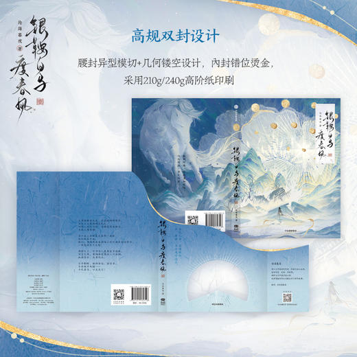 银鞍白马度春风 1 商品图2