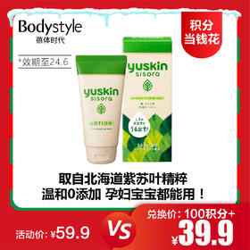 【12.24 积分当钱花】日本悠斯晶紫苏滋润精华乳75ml（限24年6月）