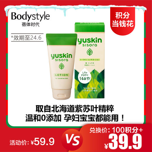 【12.24 积分当钱花】日本悠斯晶紫苏滋润精华乳75ml（限24年6月） 商品图0