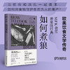 如何煮狼 商品缩略图1