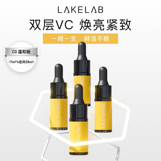 LAKELAB CG精华温和版 双层VC 焕亮紧致抗氧抗糖THDVC 商品图0