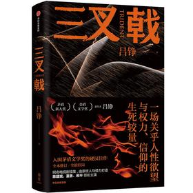 三叉戟