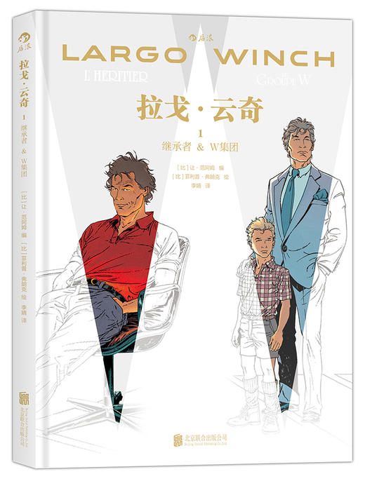 拉戈·云奇1 继承者&W集团（比利时）让·范阿姆 编  菲利普·弗朗克 绘 商品图0