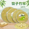 饺子托盘包饺子神器家用饺子盘子竹制饺子帘饺子盘包饺子用的工具 商品缩略图0