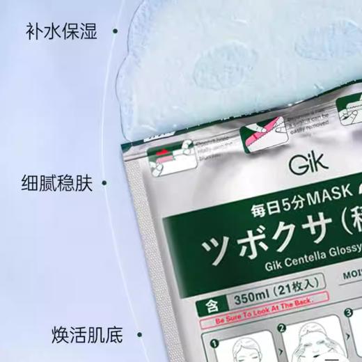 日本GIK 积雪草面膜-21片 商品图1