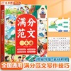 【斗半匠】小学满分作文素材一本通 商品缩略图0
