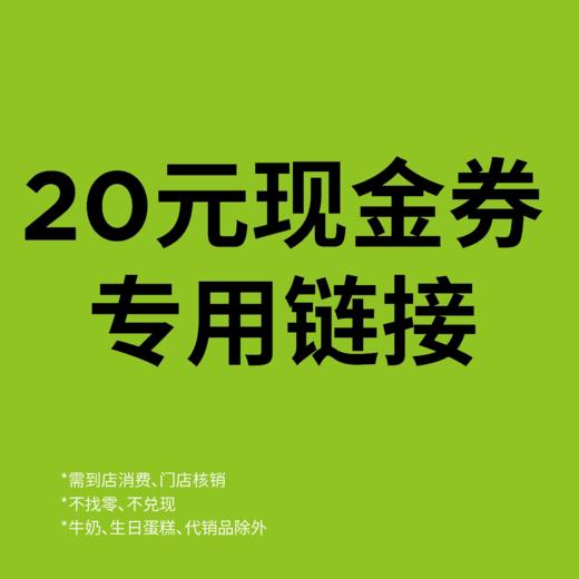 20元现金劵 商品图0