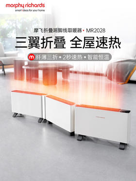 【创新可自由折叠取暖器】摩飞 折叠踢脚线取暖器MR2028 多角度自由折叠 全屋速热 智能变频恒温 IPX4级防水 居浴两用 折叠后仅40cm 易收纳