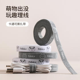FaSoLa可手撕卡通扎带数据线收纳神器魔术贴扎带理线器电脑束线带桌面电线走线固定绑带