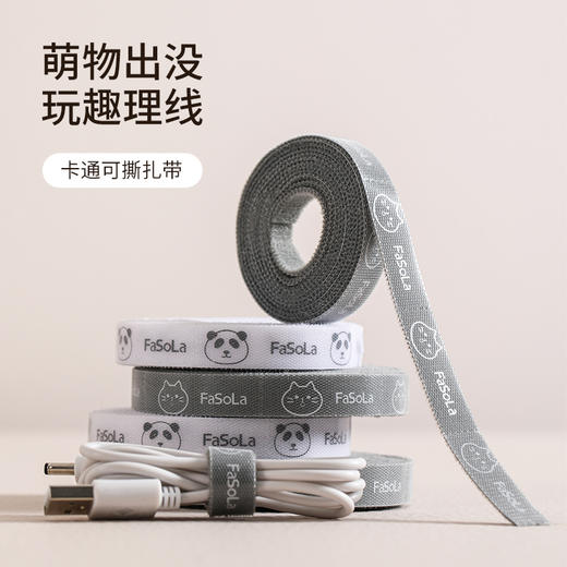 FaSoLa可手撕卡通扎带数据线收纳神器魔术贴扎带理线器电脑束线带桌面电线走线固定绑带 商品图0