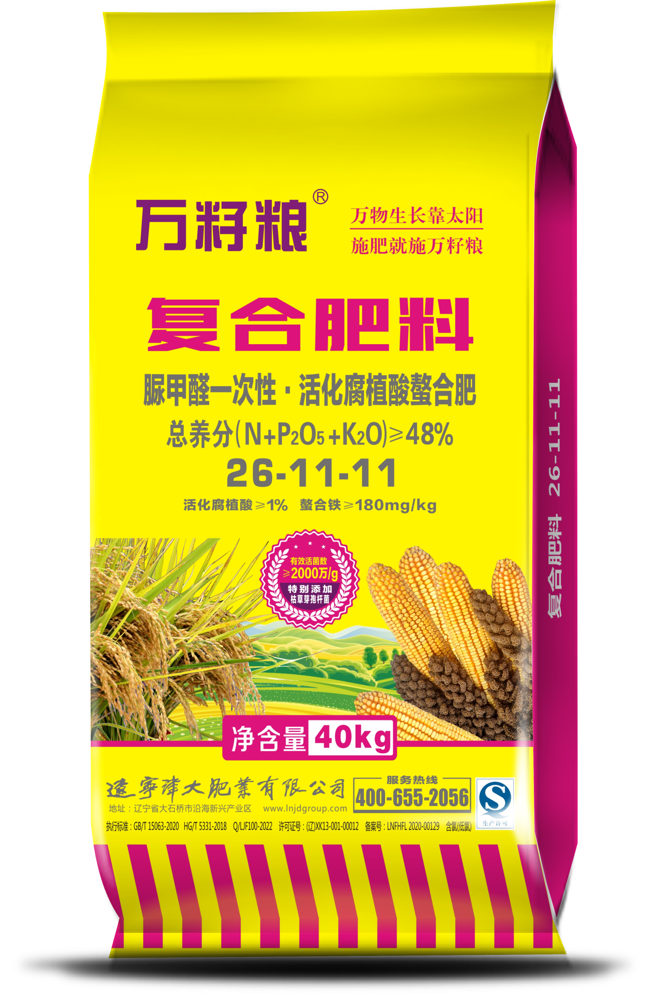 辽宁津大盛源活化腐植酸螯合肥26-11-11/48%/40kg