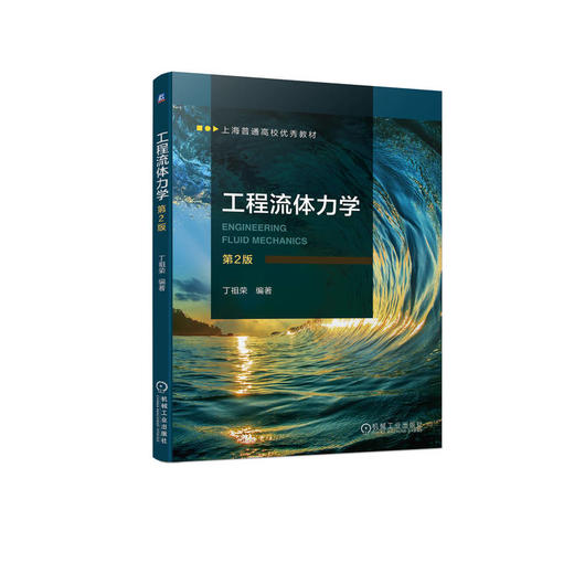工程流体力学 第2版 商品图0
