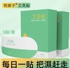 【买2送1】艾灸贴艾草自发热清湿贴膝盖颈椎贴暖宝宝暖身宫5贴/盒 商品缩略图0