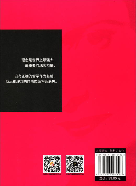 安·兰德丛书：商人为什么需要哲学 商品图1