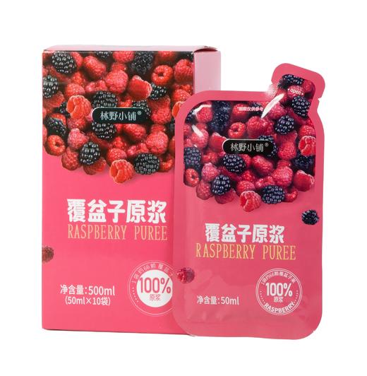 林野小铺覆盆子（树莓）原浆100% 50ML*10 商品图0