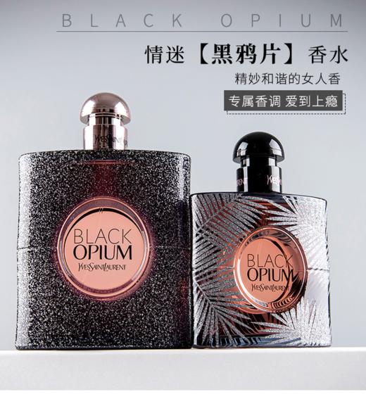 【中欧班列精选】YSL圣罗兰Black Opium黑鸦片女士香水HJ 商品图1