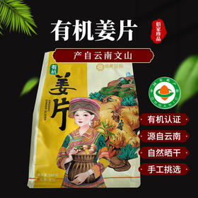 姜片干云南小黄姜食用有机生姜片泡茶水500g老干姜包邮