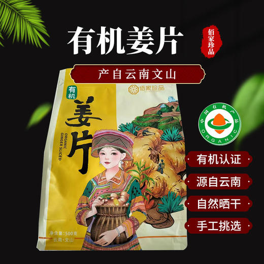 姜片干云南小黄姜食用有机生姜片泡茶水500g老干姜包邮 商品图0