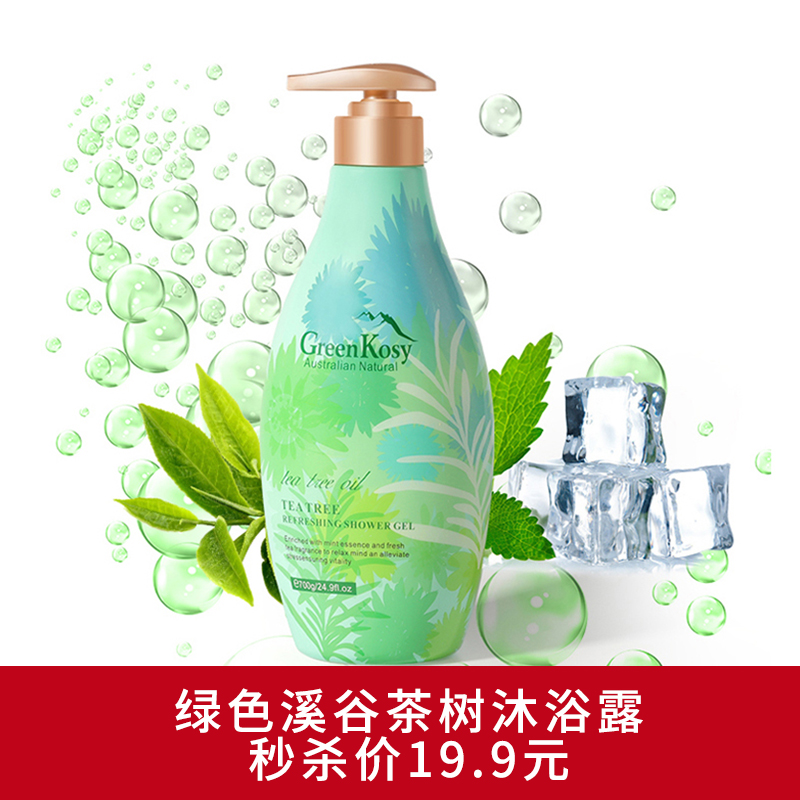 绿色溪谷茶树舒爽沐浴露700ml-0933国产/进口版本随机发
