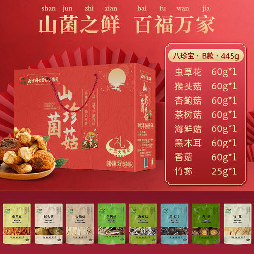 【山珍礼盒，一盒满足全家需求】山珍菌菇干货礼盒食用菌滋补菌菇汤料包食材农产品土特产干货，提亮味蕾的明珠；菌菇汤料包，香气四溢的醇香之宝。 商品图7