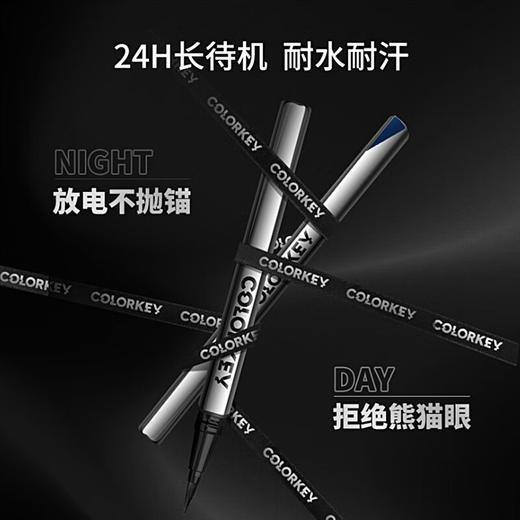 colorkey珂拉琪小银管行云流彩眼线液笔 商品图4