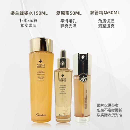 娇兰帝皇蜂姿三件套（蜜润精粹水150ml +焕活复原蜜 50ml+双效焕新修护紧塑精华露50ml） 商品图3