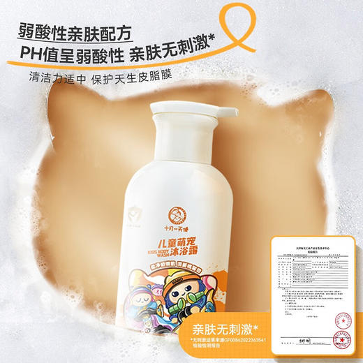 十月小天使 儿童萌宠沐浴露 400g/个 30161 商品图2