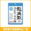 龙角散薄荷草本润喉糖 商品缩略图9