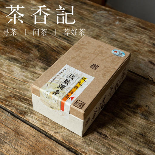 茶香记 凤凰流香017 乌岽核心产区 凤凰单丛 传统炭焙 七年存放 杏仁香 商品图0