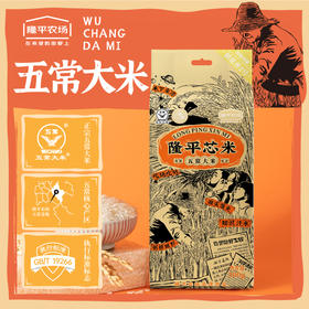 袁谷隆平芯米五常当季新米500g优质大米稻花香2号一斤