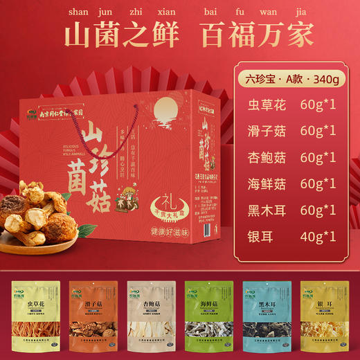 【山珍礼盒，一盒满足全家需求】山珍菌菇干货礼盒食用菌滋补菌菇汤料包食材农产品土特产干货，提亮味蕾的明珠；菌菇汤料包，香气四溢的醇香之宝。 商品图3